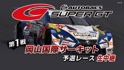 SUPER GT 1