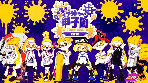 スプラトゥーン甲子園