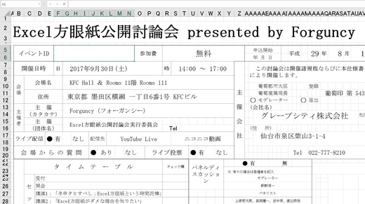 Excel方眼紙は悪なのか その是非を問う公開討論会を生中継 2017 09 30 14 00開始 ニコニコ生放送