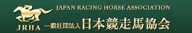 一般社団法人日本競走馬協会