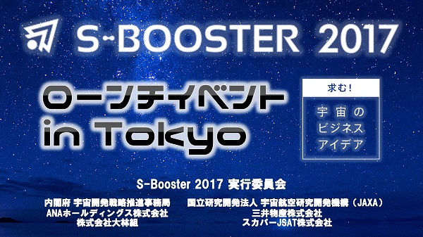 S-Booster 2017