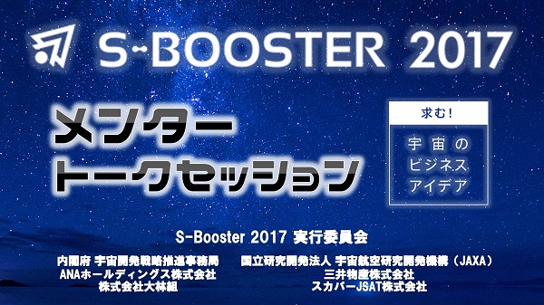 S-Booster 2017