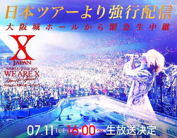 X Japan World Tour 17 We Are X 大阪城ホール会場から密着生放送sp 17 7 11 火 16 00開始 ニコニコ生放送
