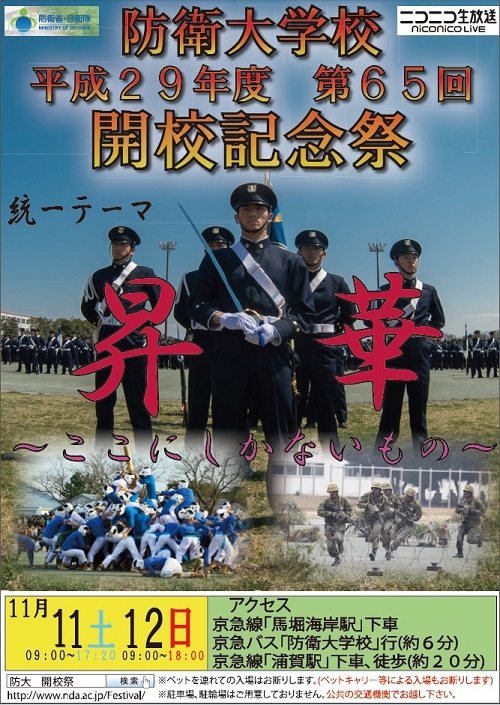 防衛大2017ポスター