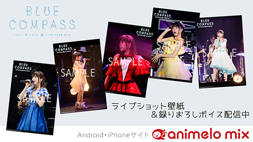 水瀬いのり Inori Minase Live Tour Blue Compass Supported By Animelo Mix 19 04 09 火 00開始 ニコニコ生放送