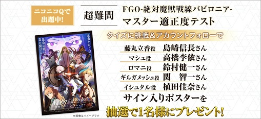 Fgo バビロニア Nアニメ コラボ企画開始 ニコニコインフォ