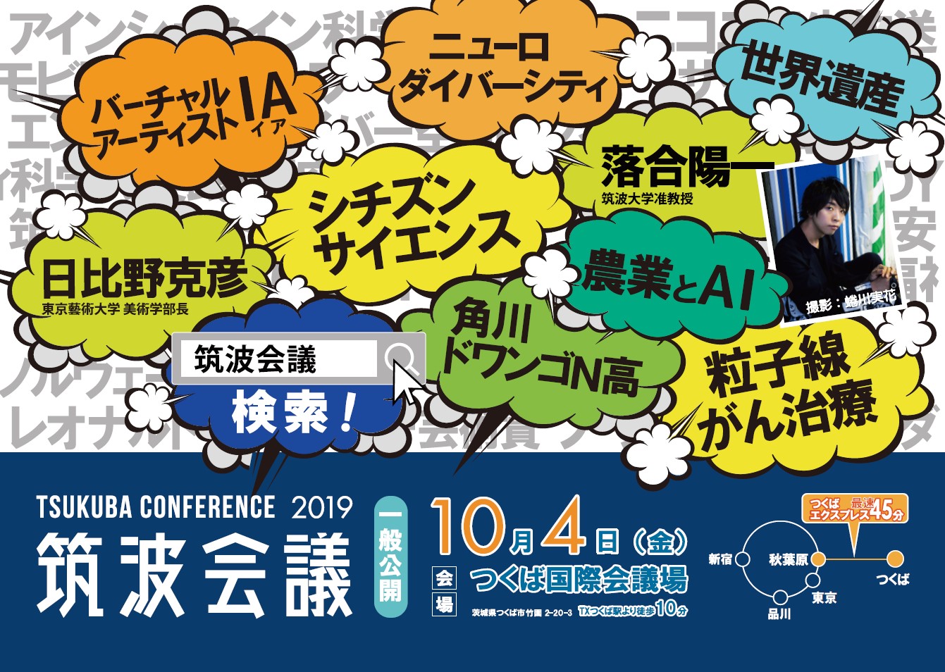 筑波会議・落合陽一も登壇】創発的な学びに向けたイニシアチブ（N高 