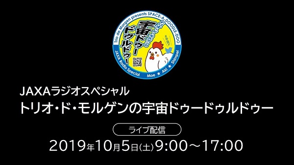 宇宙の日