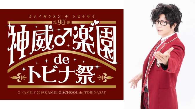 GACKT 神威♂楽園deトビナ祭 性徒会長 F9 出演者全員 直筆サイン色紙-