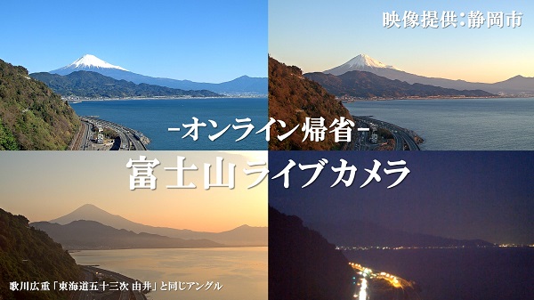 ライブ 映像 富士山