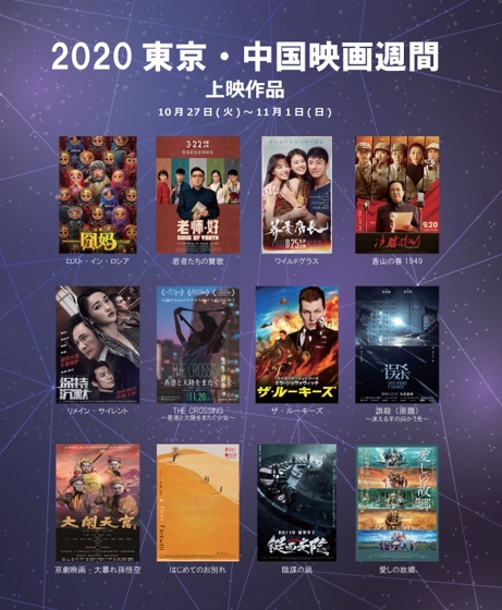 日中映画交流の祭典 東京 中国映画週間 ゴールドクレイン賞授賞式を生中継 ニコニコインフォ