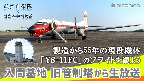 YS-11FC