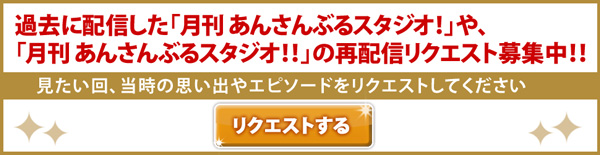 月刊 あんさんぶるスタジオ 2月号 Mc小野友樹 神尾晋一郎 ゲスト野島 健児 22 02 25 金 21 00開始 ニコニコ生放送