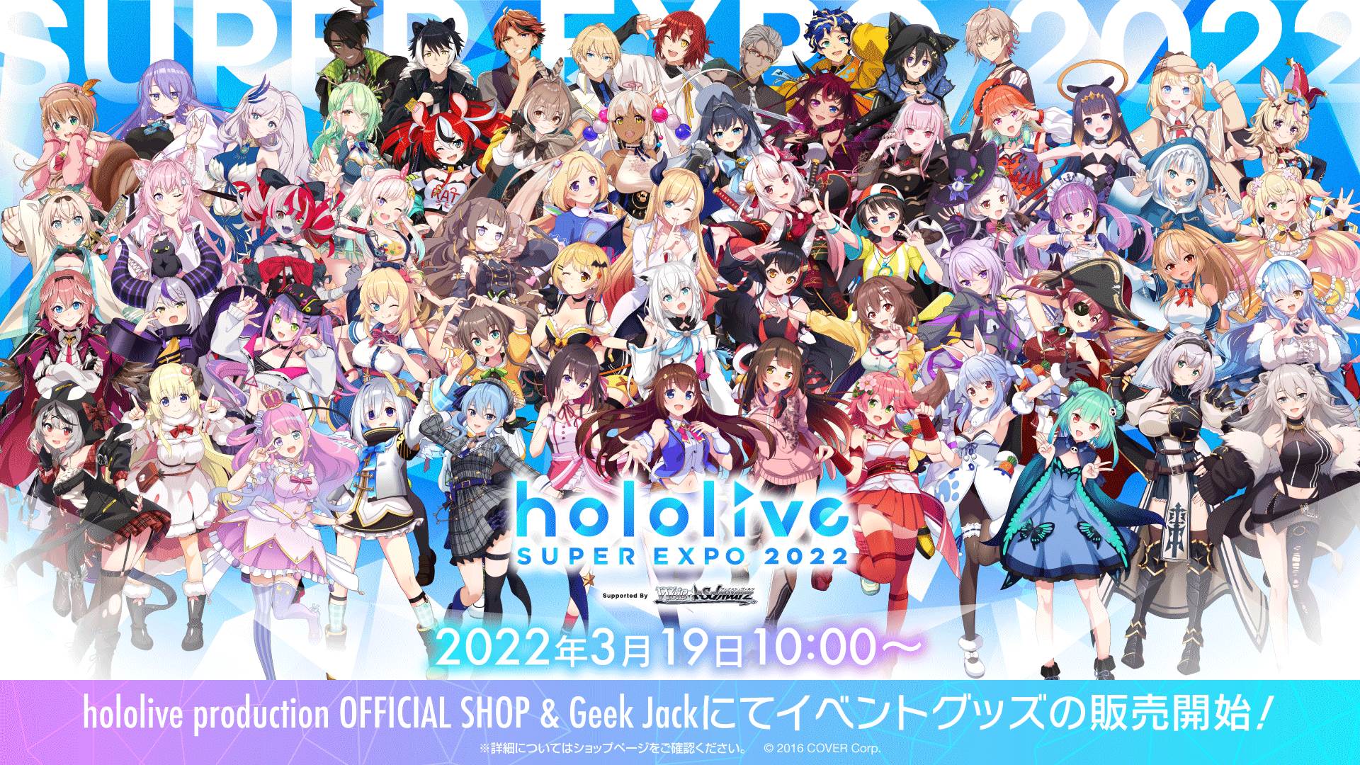 DAY1】hololive 3rd fes. Link Your Wish Supported By ヴァイス
