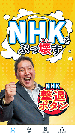 NHKアプリのホーム画面.png
