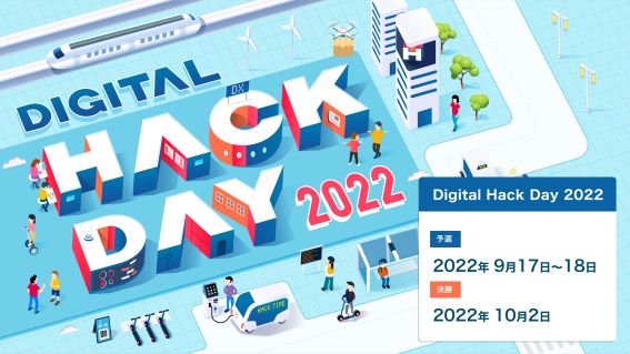Digital Hack Day