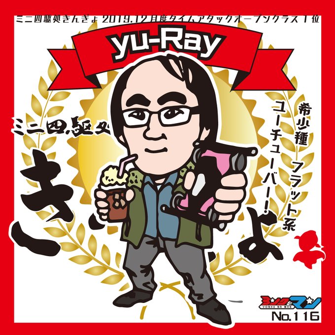 yu-Ray