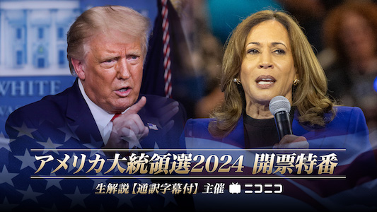 アメリカ大統領選