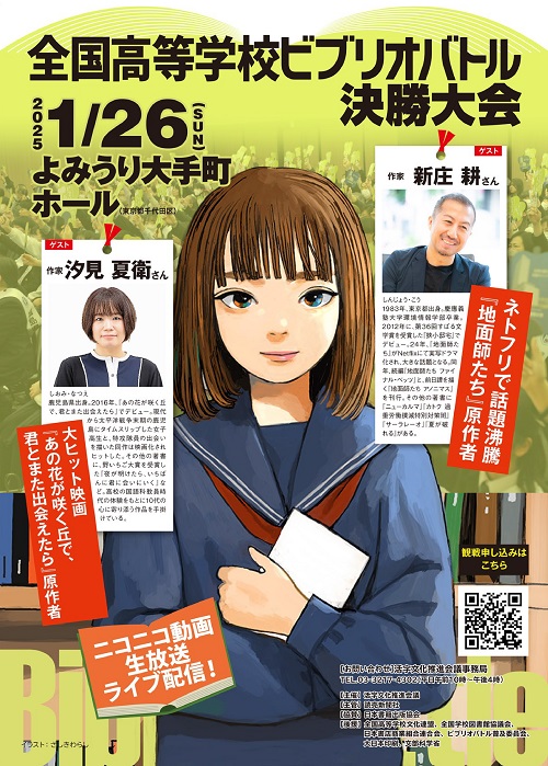 ビブリオバトル