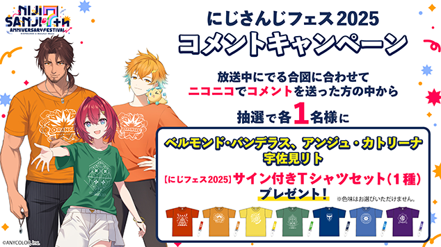前日SPコメントキャンペーン