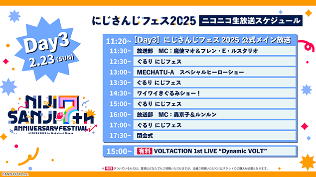 Day2スケジュール