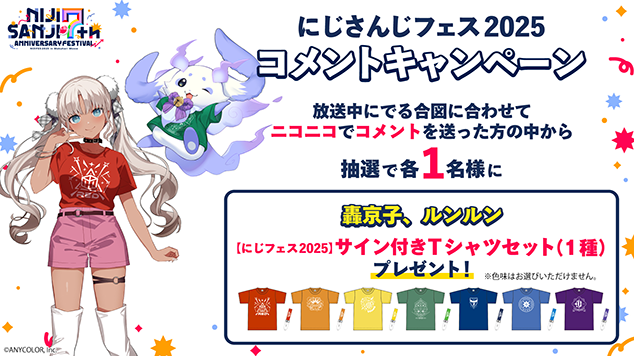 Day3後半コメントキャンペーン