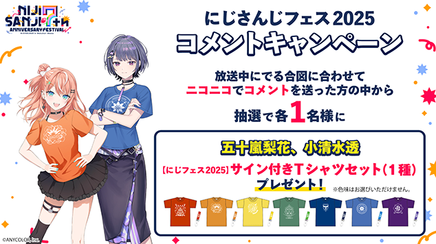 Day2前半コメントキャンペーン
