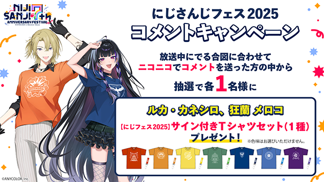 Day1前半コメントキャンペーン