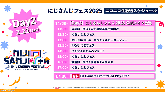 Day2スケジュール