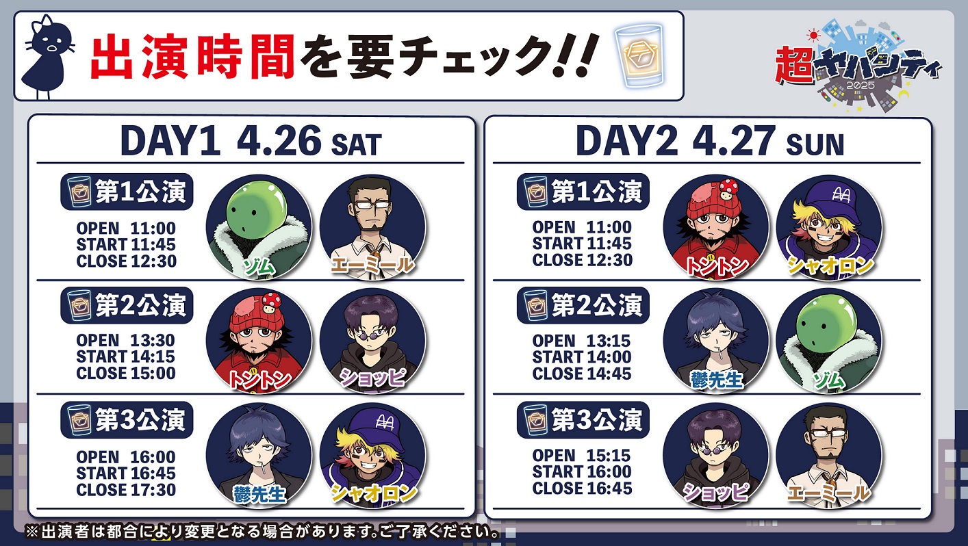 超MAZI夜bar_出演者時間