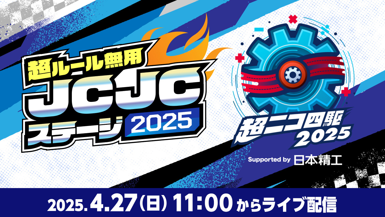超ルール無用JCJCアスレチックサムネイル