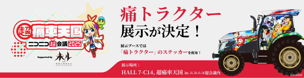超会議告知
