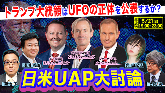 UFO特番0521