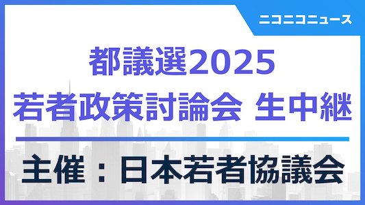 若者政策討論会