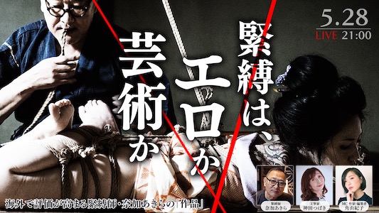緊縛