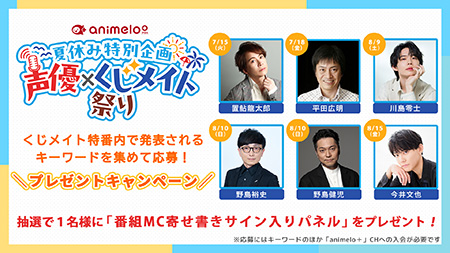 ゲスト：井上和彦】置鮎龍太郎のくじメイトvol.5特番～ドSなメガネ様と