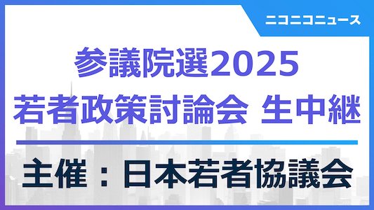 若者政策討論会