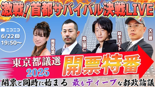 開票特番1