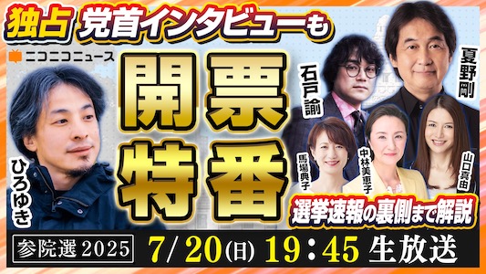 参院選2025開票特番