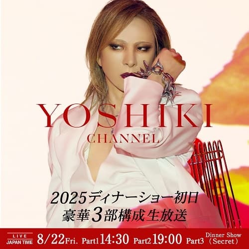 YOSHIKI 豪華3部構成生放送【Part3】世界一豪華なディナーショー