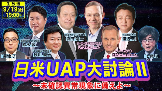 UFO特番_20250919