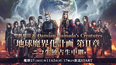 ダミアン浜田.聖飢魔II.D.H.C Reno地球魔界化計画　第二章アクスタ 🔥地球魔界化計画 第Ⅱ章🔥 出演：聖飢魔II / Damian Hamada's