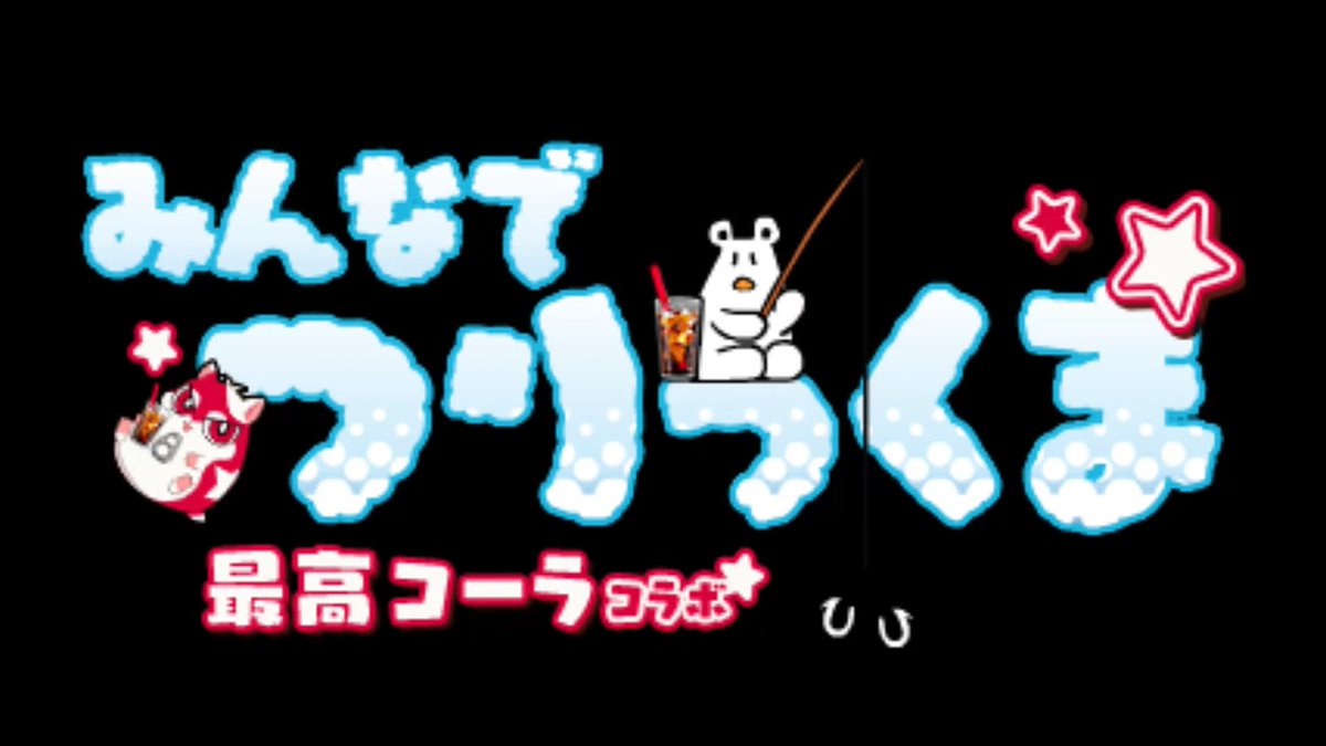 夜のクラフトコーラ会議 ～㊗1周年記念！オリジナルクラフトコーラで