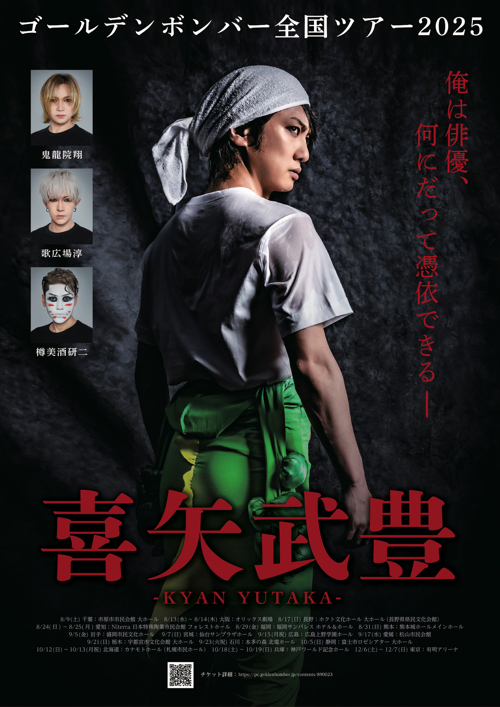 【新品未開封】ゴールデンボンバー　DVD　feat.喜矢武豊　まとめ売り ゴールデンボンバー全国ツアー2025「喜矢武豊」 ツアーファイナル生