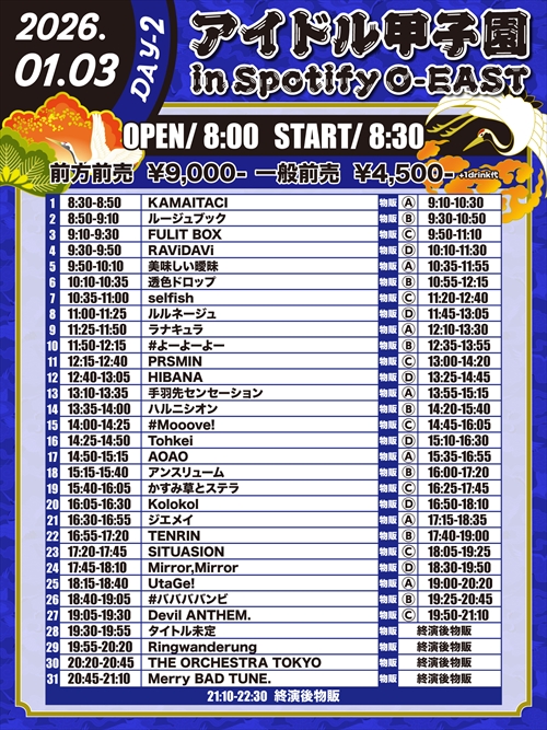 N*る様 AKTX アイドル甲子園　同人音楽 ババババンビほか出演「アイドル甲子園 in Spotify O-EAST」 -DAY2