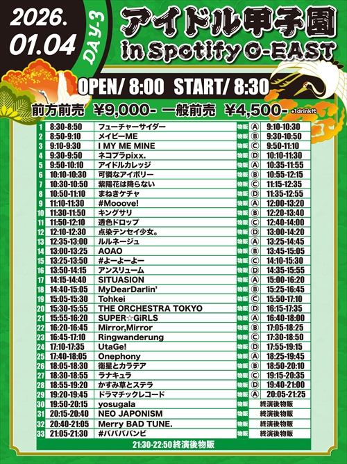 NEO JAPONISM / yosugalaほか出演「アイドル甲子園 in Spotify O-EAST