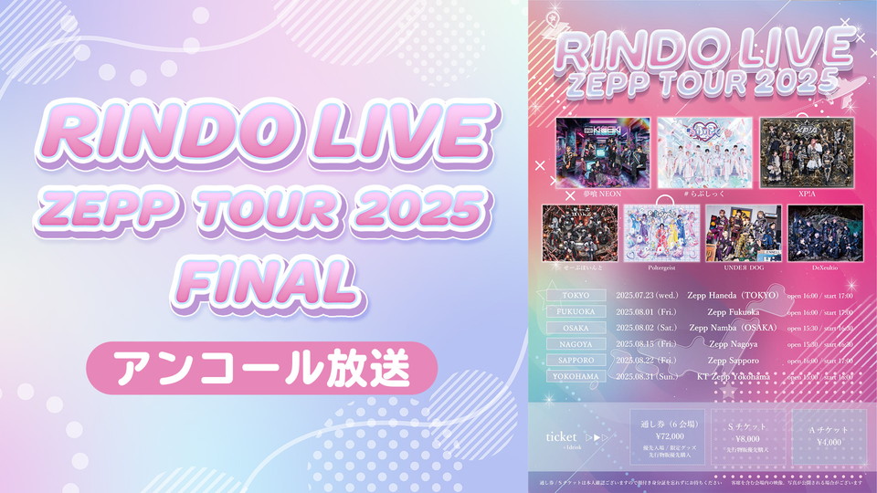 アンコール放送】【#らぶしっく / 夢喰NEON / XP!A / ▷せーぶぽいんと