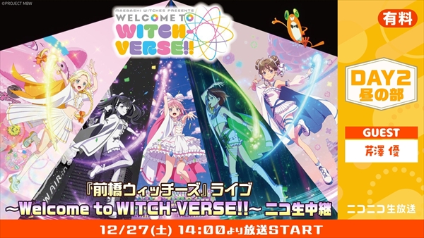 前橋ウィッチーズ』ライブ ～Welcome to WITCH-VERSE!!～＜DAY2 昼の部