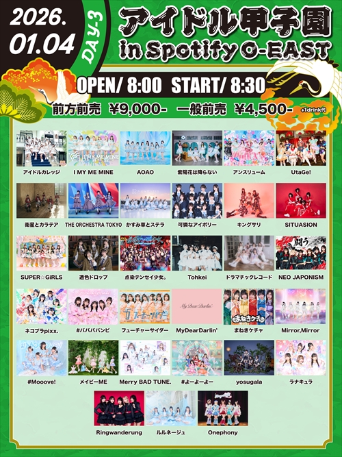 NEO JAPONISM / yosugalaほか出演「アイドル甲子園 in Spotify O-EAST