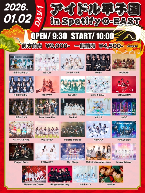 INUWASI / Ringwanderugほか出演「アイドル甲子園 in Spotify O-EAST